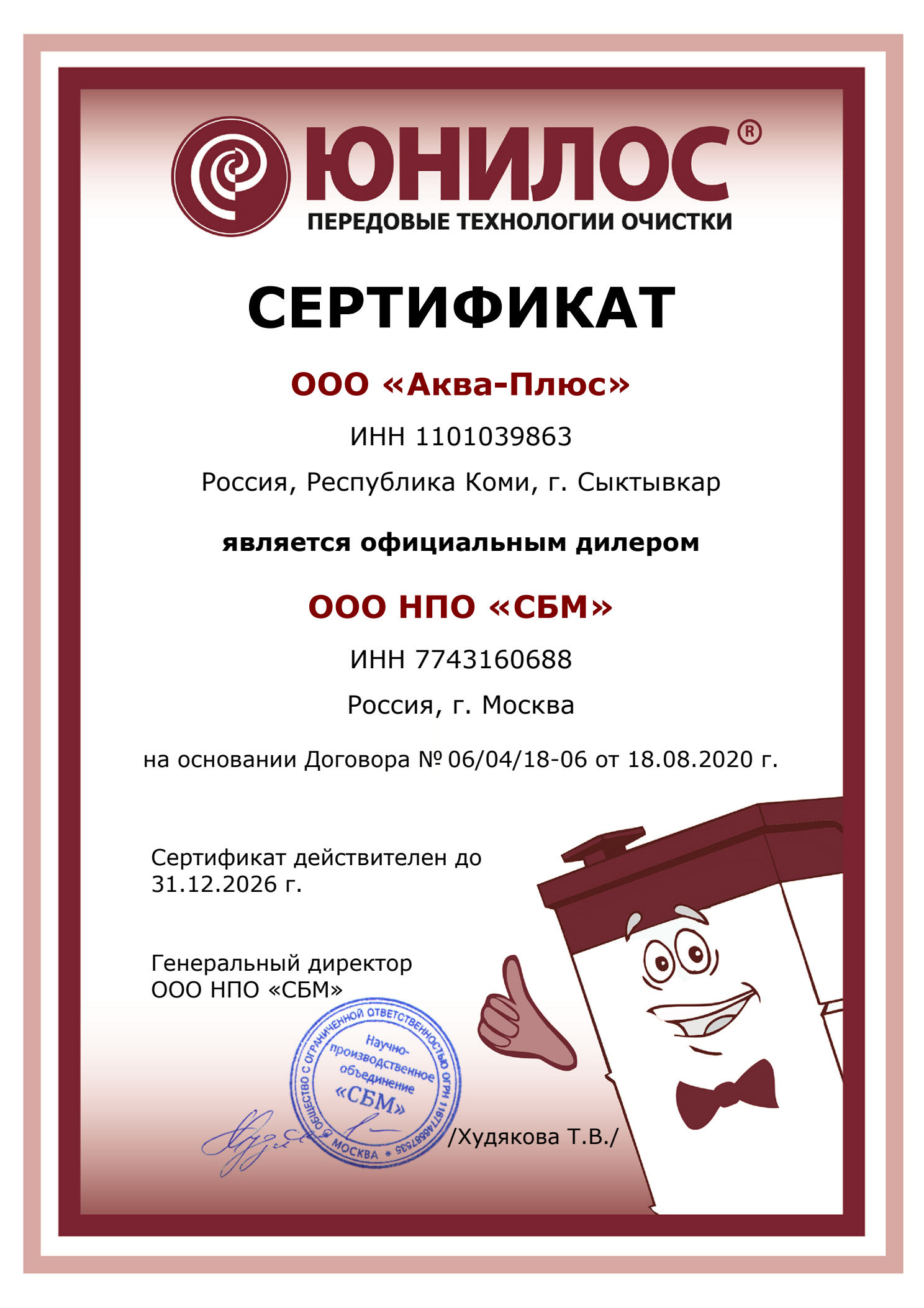 Сертификат официального дилера Юнилос